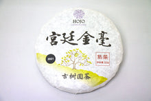 Load image into Gallery viewer, Gong Ting Jin Hao Ripe Pu-erh 2021 / 宮廷金毫 古树熟茶