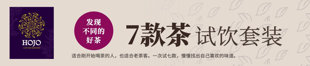 七款茶试饮套装