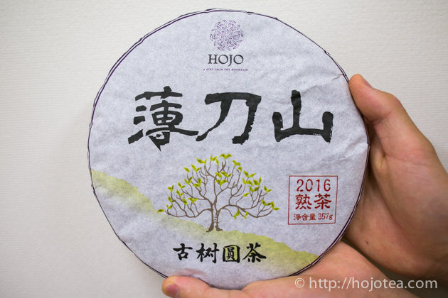 薄刀山古树熟茶 2016